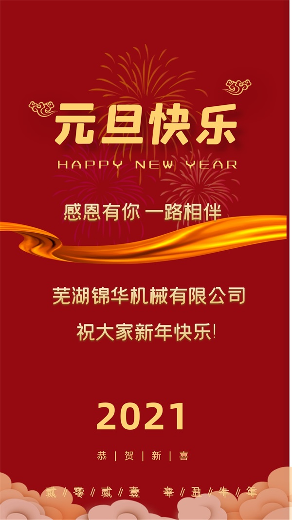 乐鱼网站-乐鱼(中国)
祝大家新年快乐!